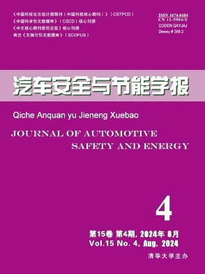 汽车安全与节能学报封面